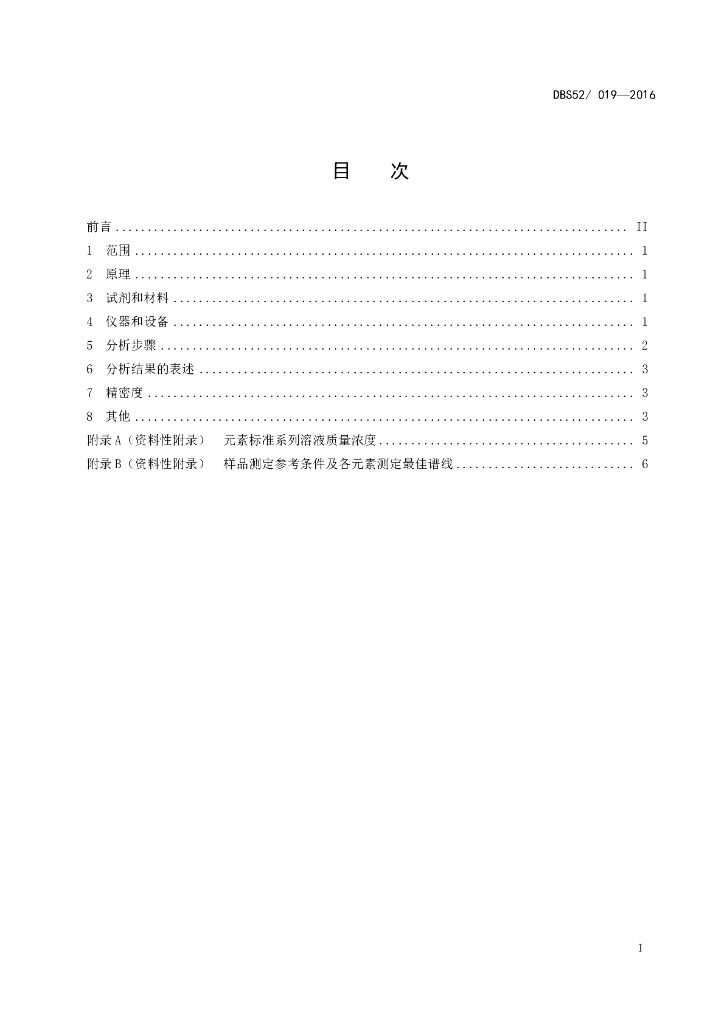 DBS52/ 019-2016 标准预览