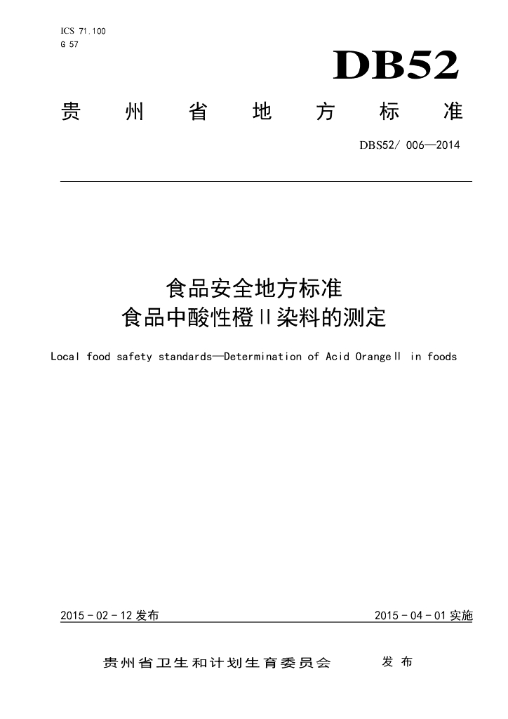 DBS52/ 006-2014 标准预览