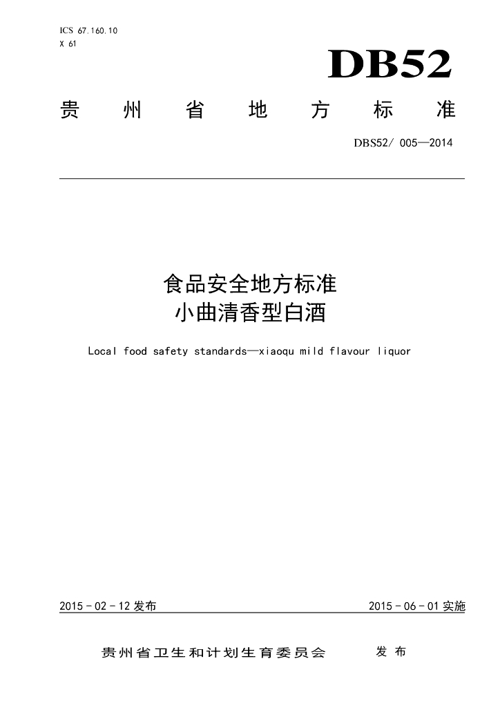 DBS52/ 005-2014 标准预览