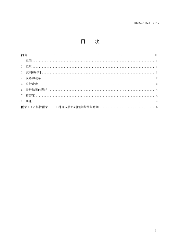 DBS52/ 023-2017 标准预览