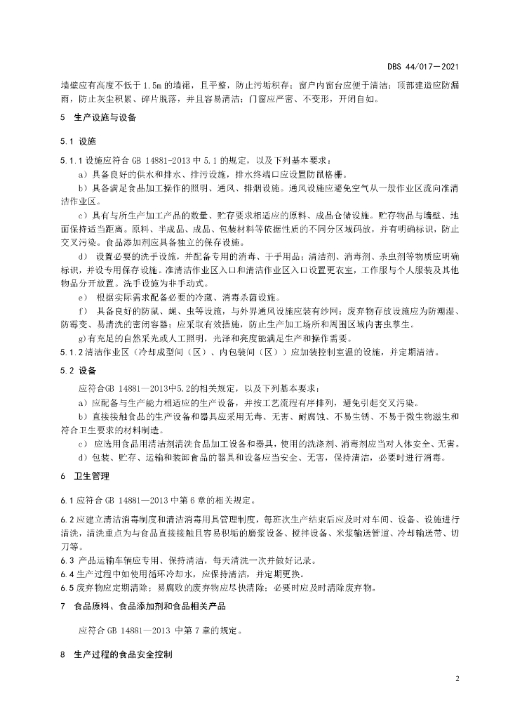 DBS44/ 017-2021 标准预览