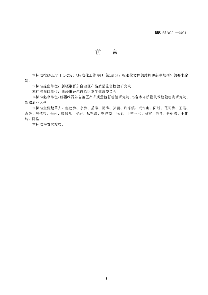 DBS65/ 022-2021 标准预览
