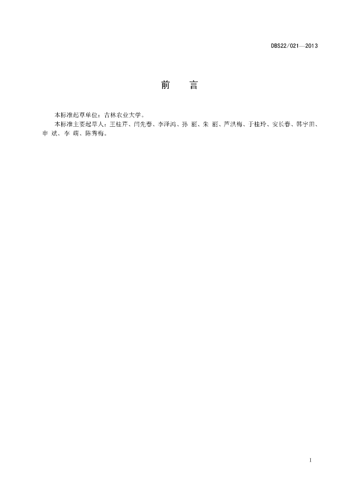 DBS22/ 021-2013 标准预览