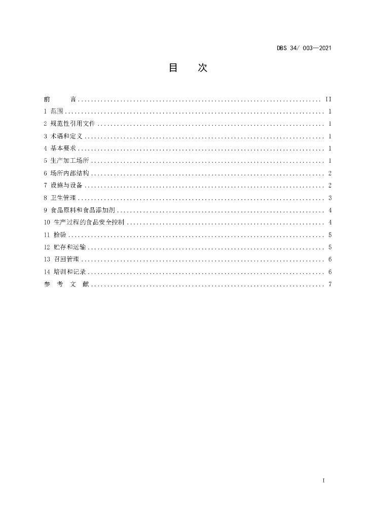 DBS34/ 003-2021 标准预览