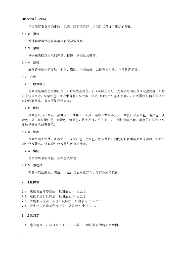 DBS22/ 019-2013 标准预览