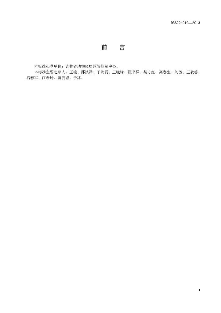 DBS22/ 019-2013 标准预览