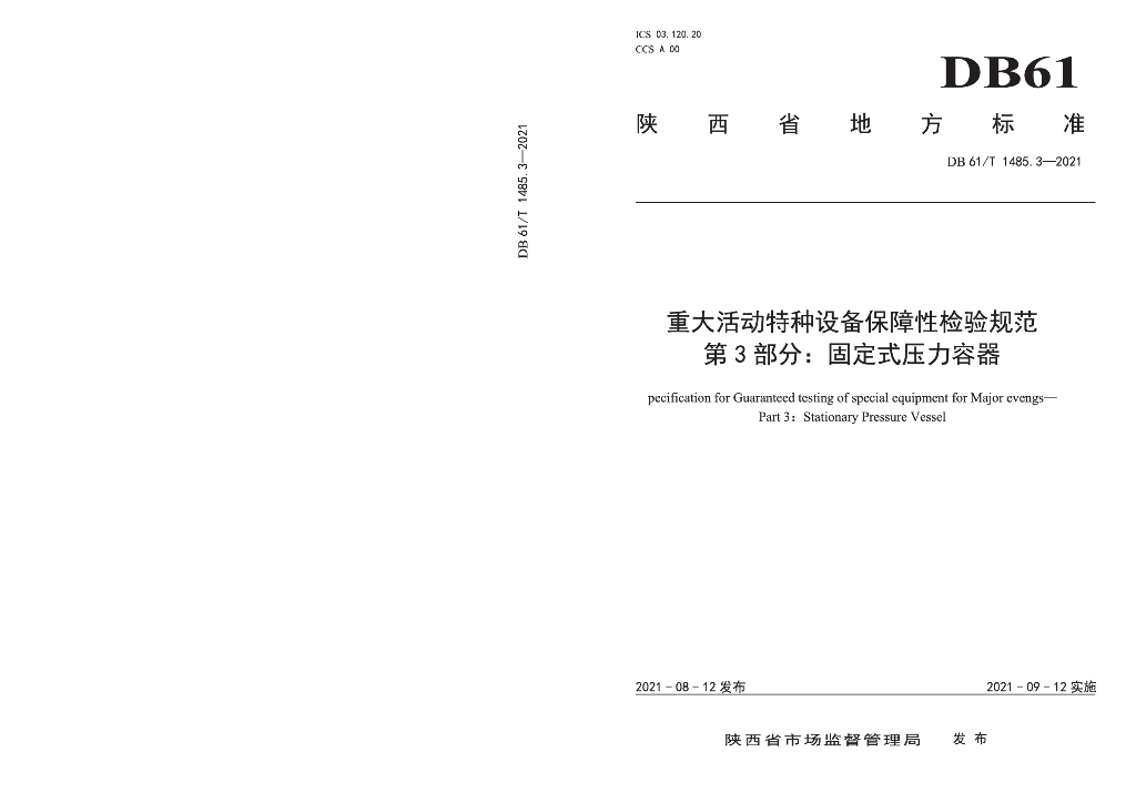 DB61/T 1485.3-2021 标准预览