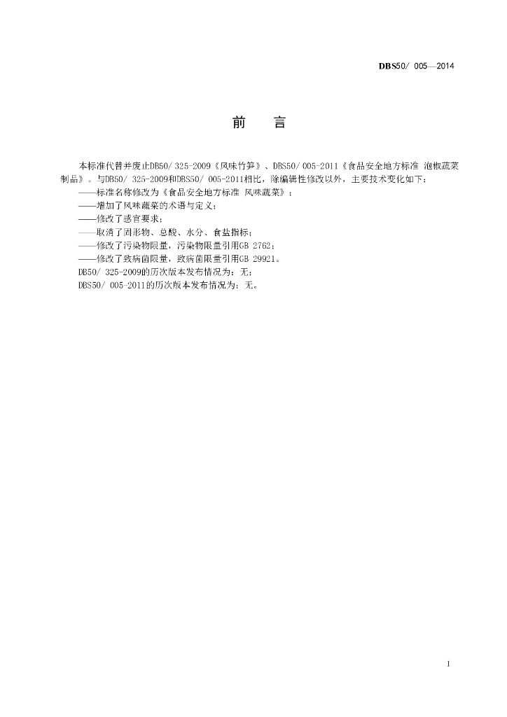 DBS50/ 005-2014 标准预览