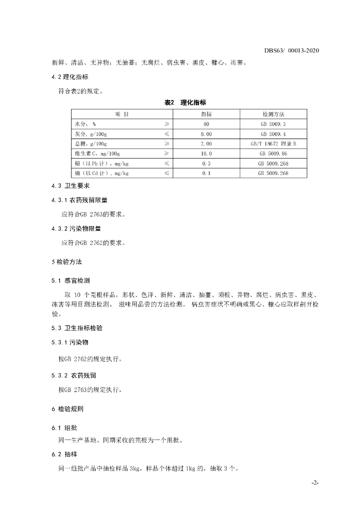 DBS63/ 00013-2021 标准预览
