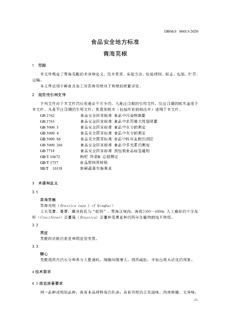 DBS63/ 00013-2021 标准预览