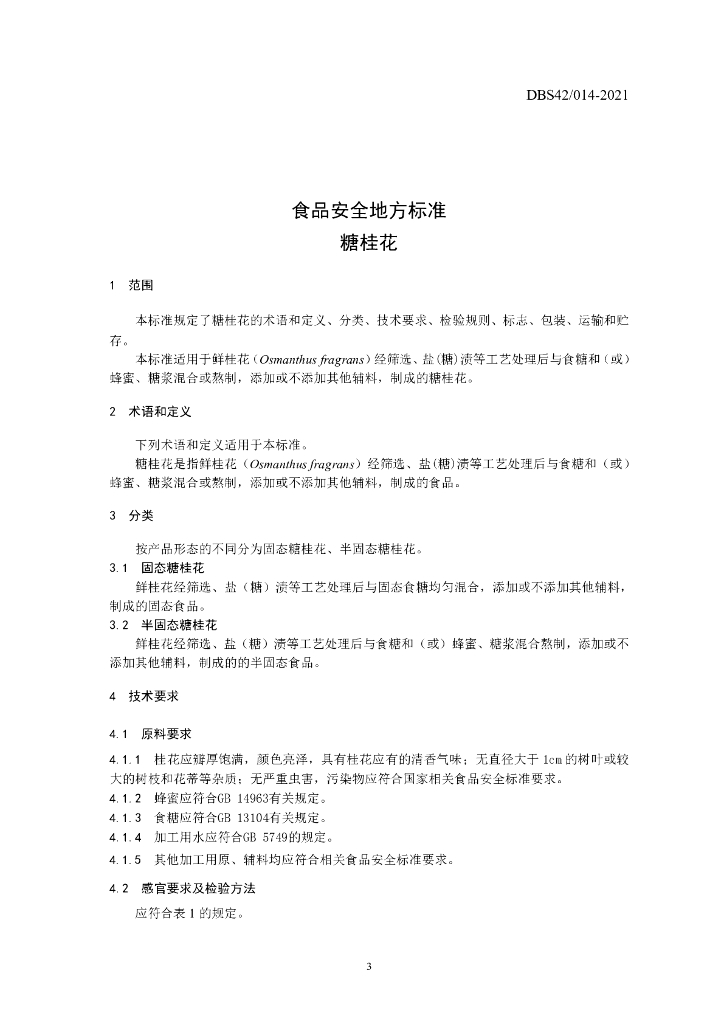 DBS42/ 014-2021 标准预览
