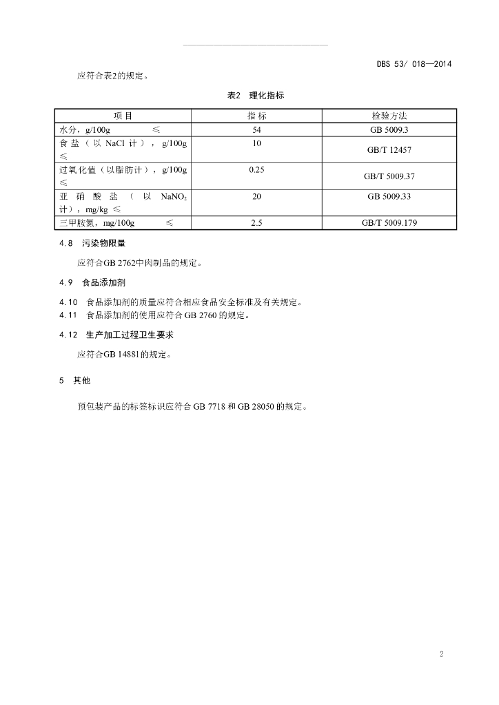 DBS53/ 018-2014 标准预览