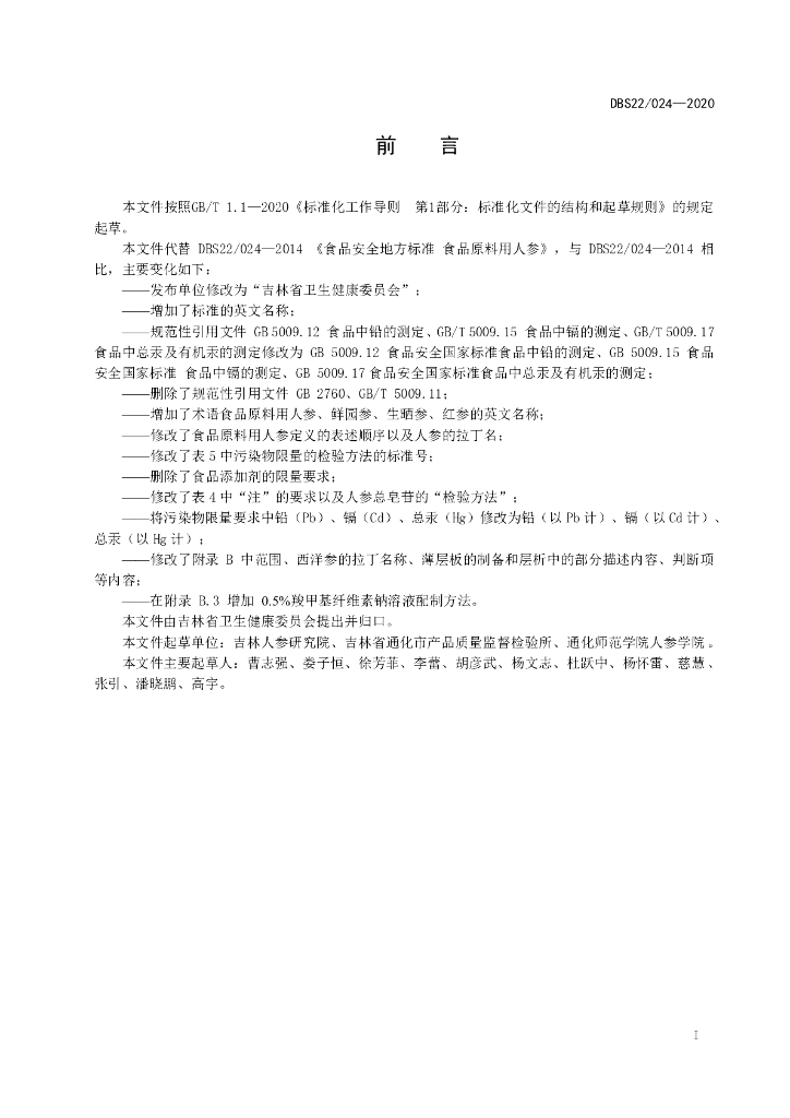 DBS22/ 024-2020 标准预览