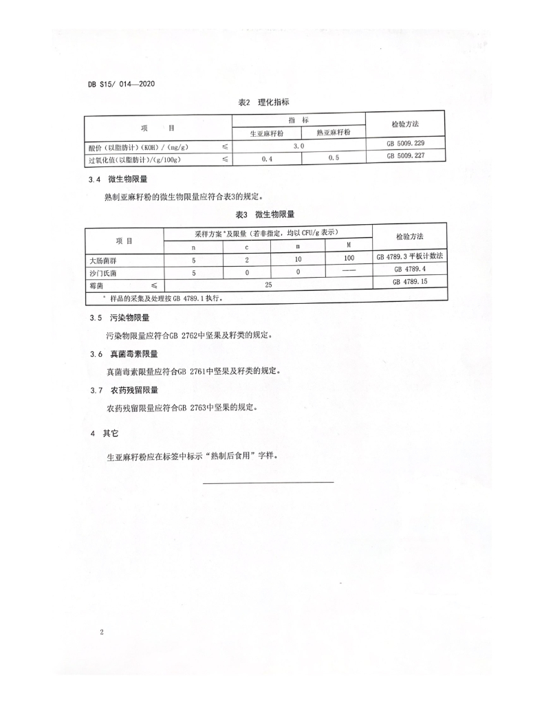 DBS15/ 014-2020 标准预览