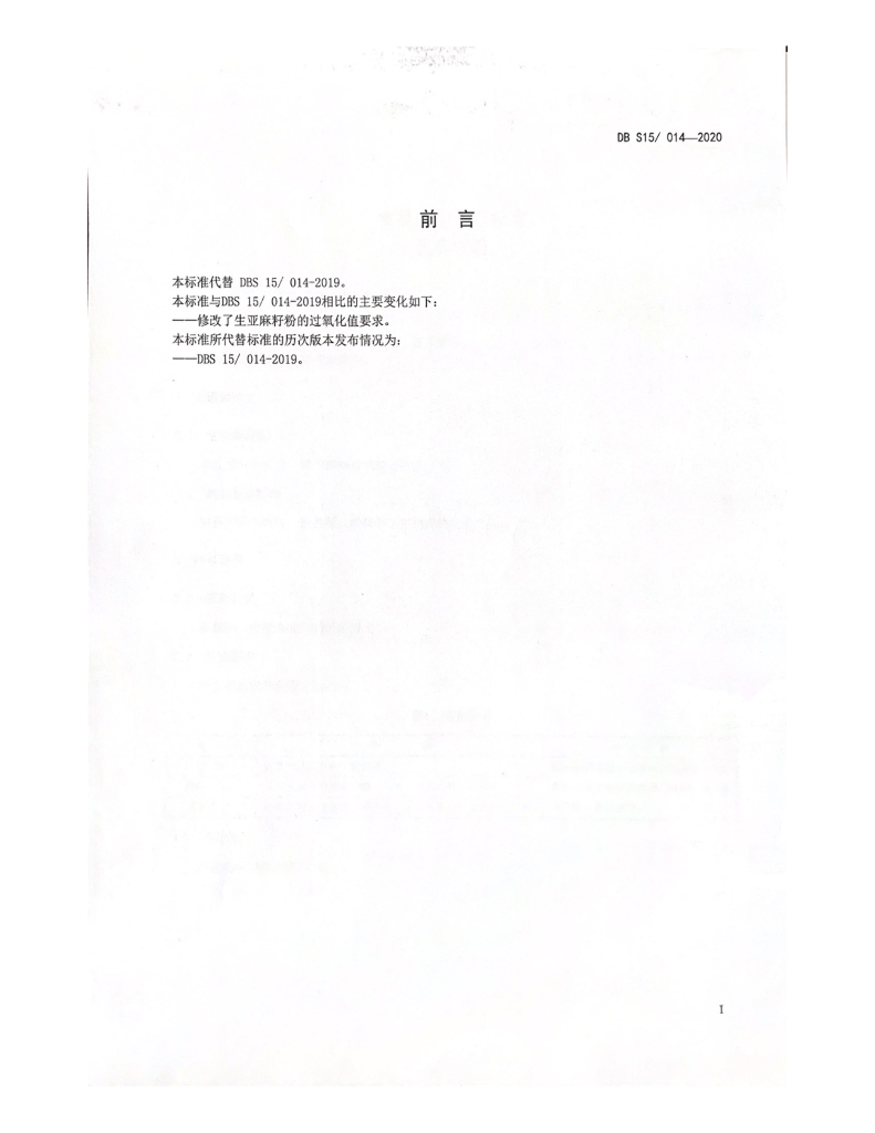 DBS15/ 014-2020 标准预览