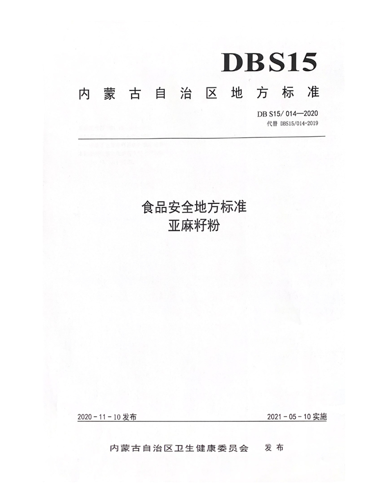 DBS15/ 014-2020 标准预览