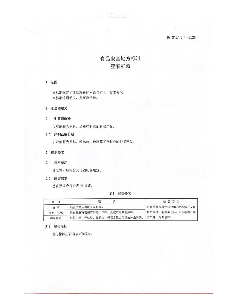 DBS15/ 014-2020 标准预览