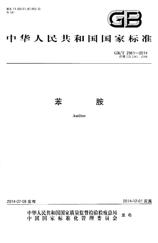 GB/T 2961-2014 标准预览