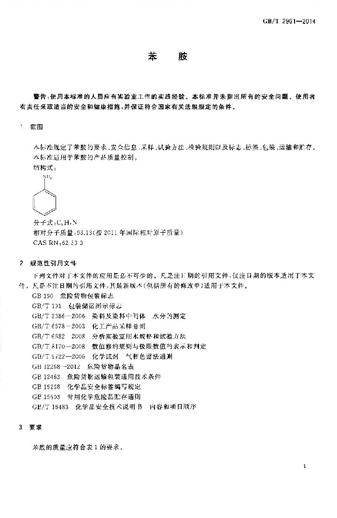 GB/T 2961-2014 标准预览