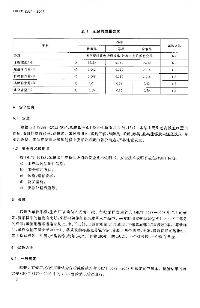 GB/T 2961-2014 标准预览