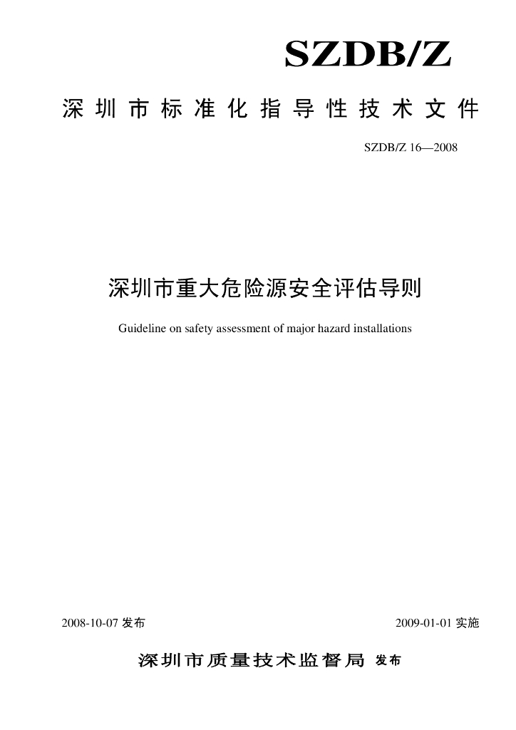 SZDB/Z 16-2008 标准预览