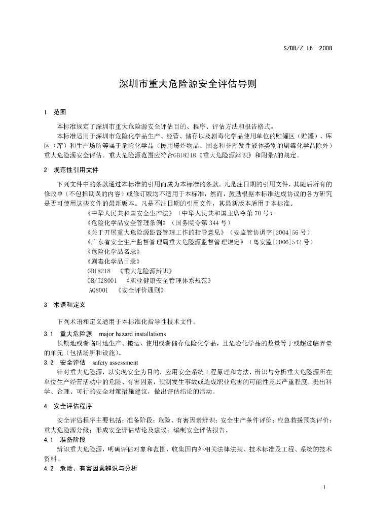 SZDB/Z 16-2008 标准预览