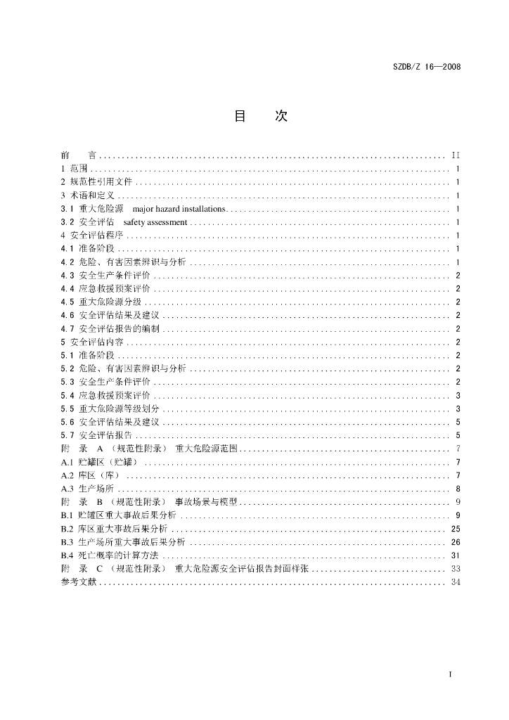 SZDB/Z 16-2008 标准预览
