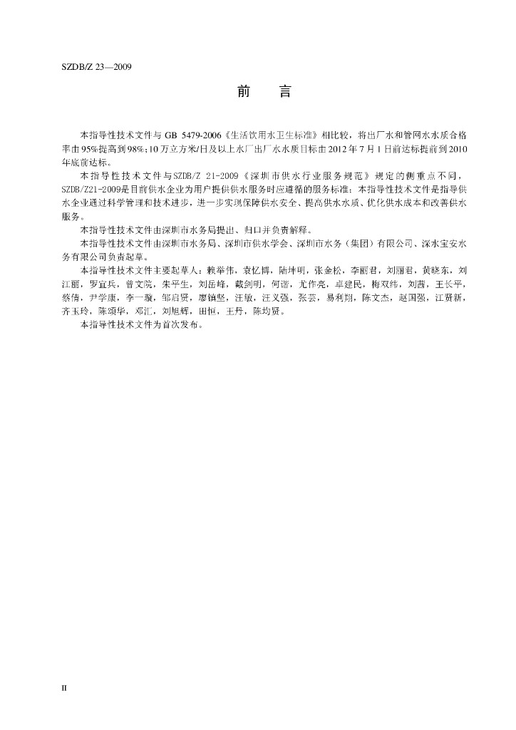 SZDB/Z 23-2009 标准预览