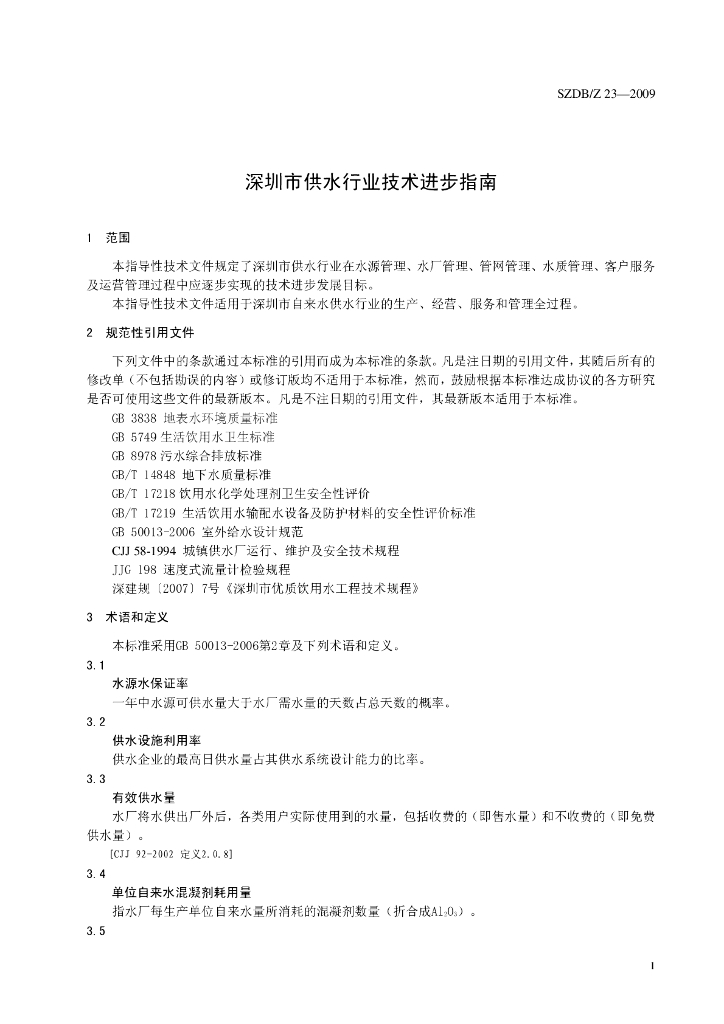 SZDB/Z 23-2009 标准预览