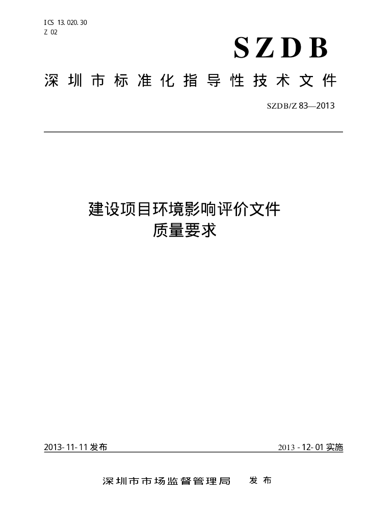 SZDB/Z 83-2013 标准预览
