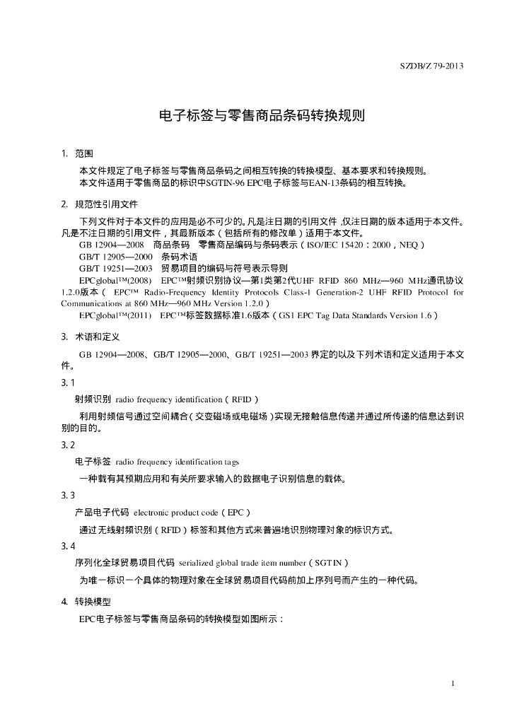 SZDB/Z 79-2013 标准预览