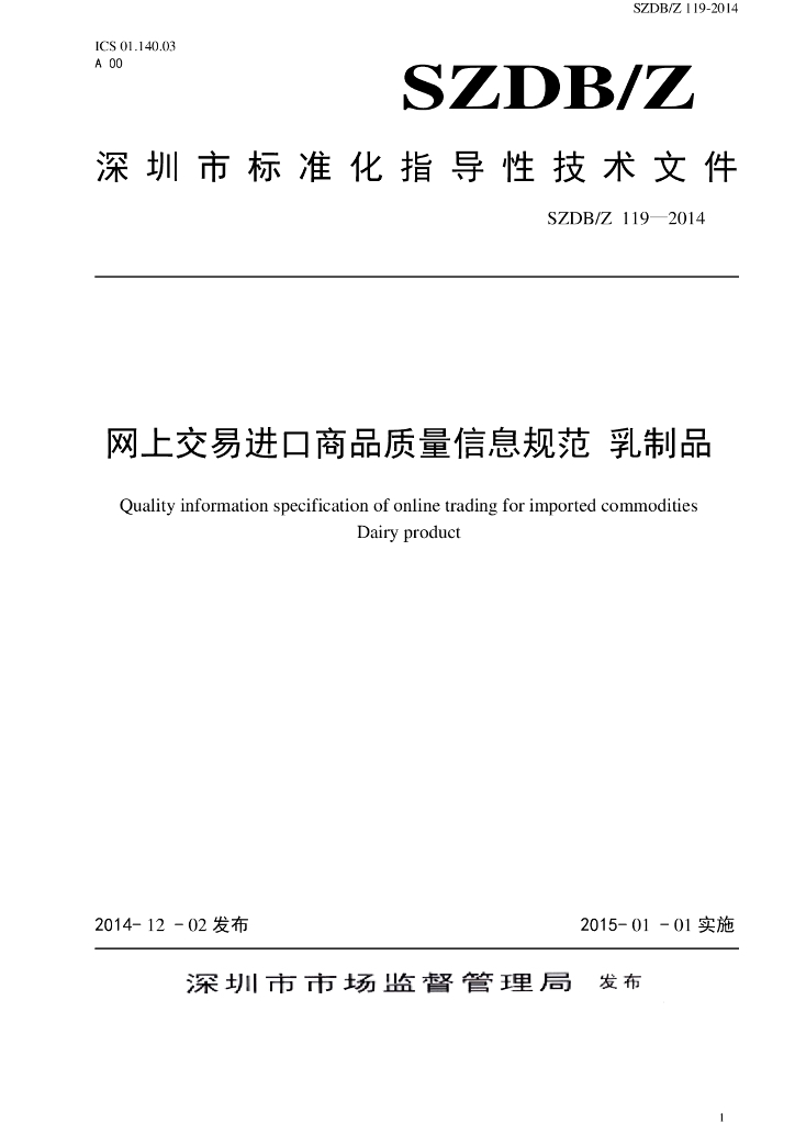 SZDB/Z 119-2014 标准预览