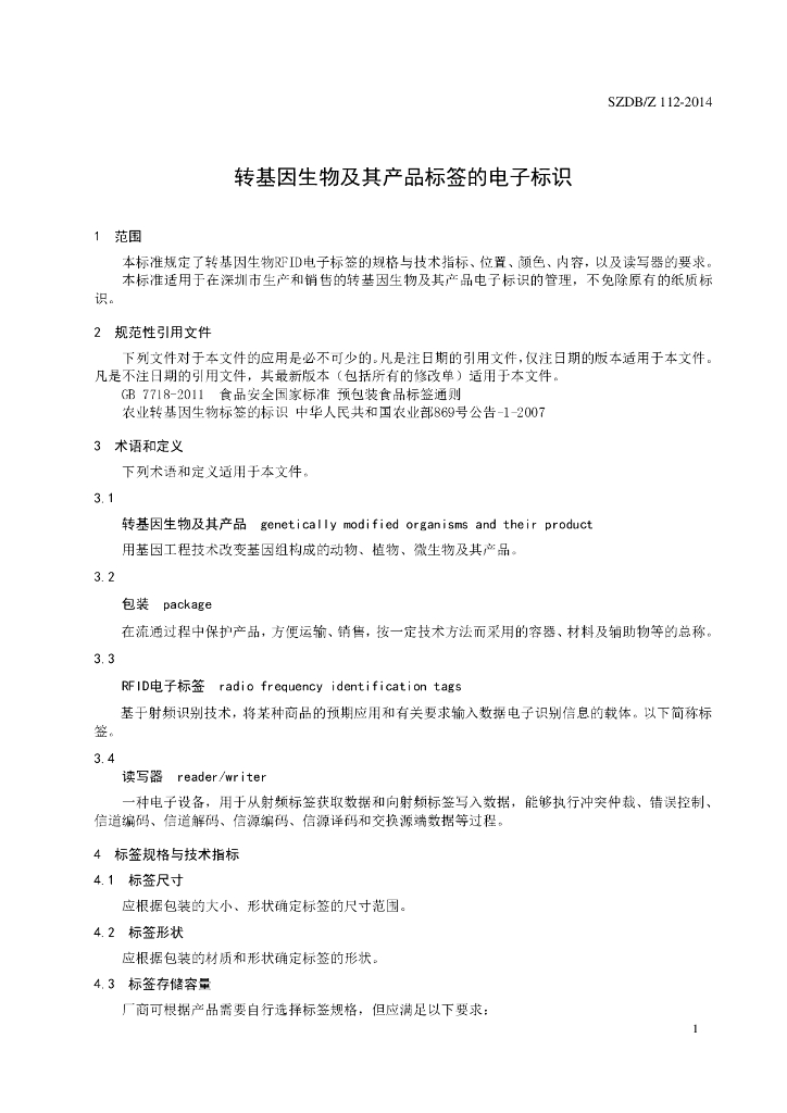 SZDB/Z 112-2014 标准预览