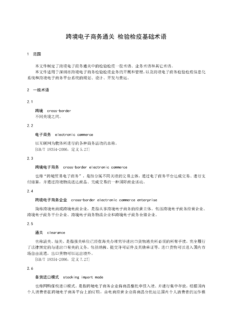 SZDB/Z 182-2016 标准预览