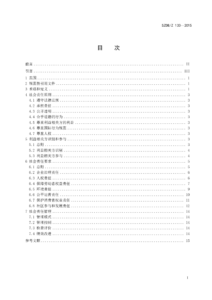 SZDB/Z 133-2015 标准预览