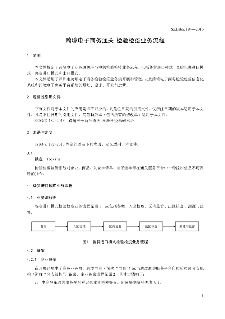 SZDB/Z 184-2016 标准预览