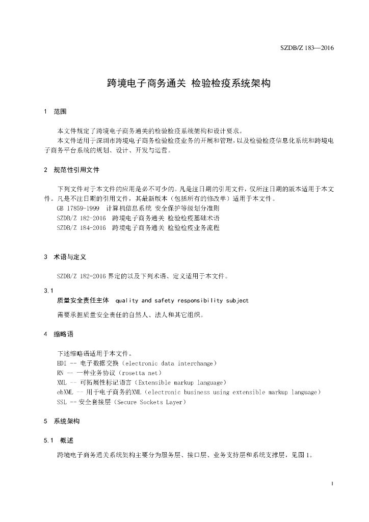 SZDB/Z 183-2016 标准预览