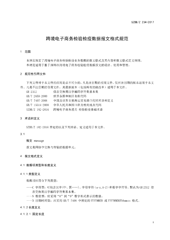 SZDB/Z 234-2017 标准预览