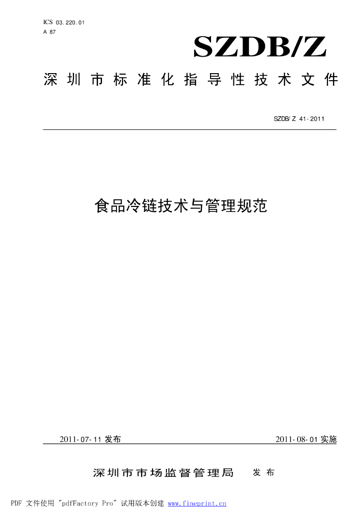 SZDB/Z 41-2011 标准预览