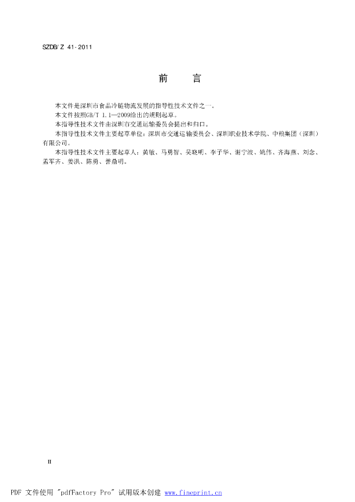 SZDB/Z 41-2011 标准预览