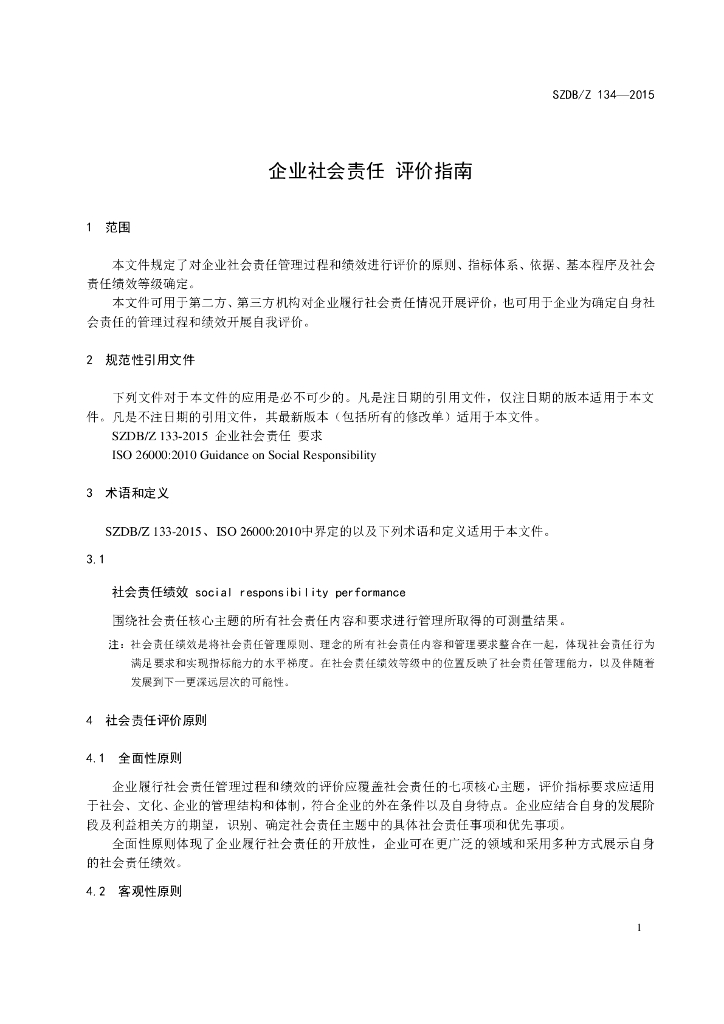 SZDB/Z 134-2015 标准预览