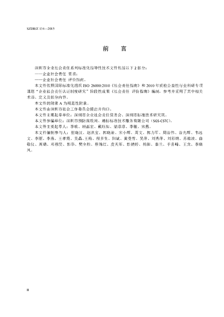 SZDB/Z 134-2015 标准预览
