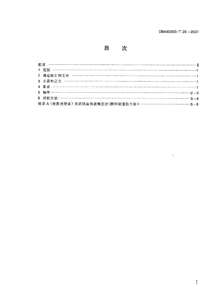 DB440300/T 20-2001 标准预览