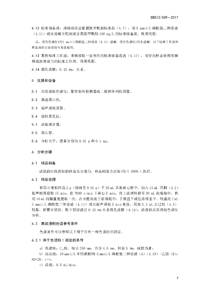 DBS13/ 009-2017 标准预览