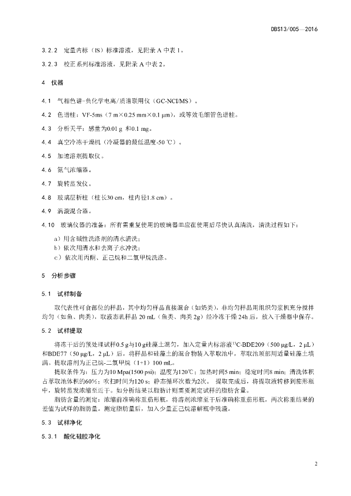 DBS13/ 005-2016 标准预览