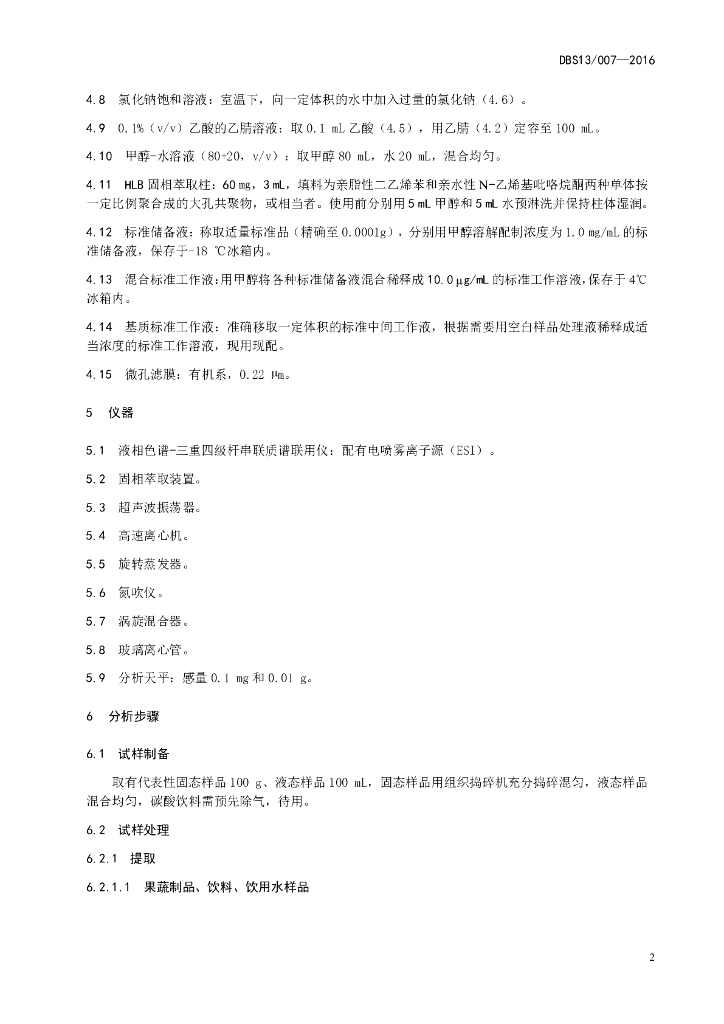 DBS13/ 007-2016 标准预览