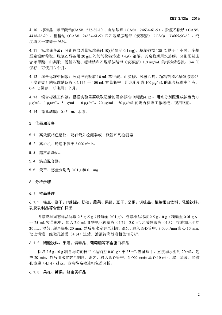 DBS13/ 006-2016 标准预览
