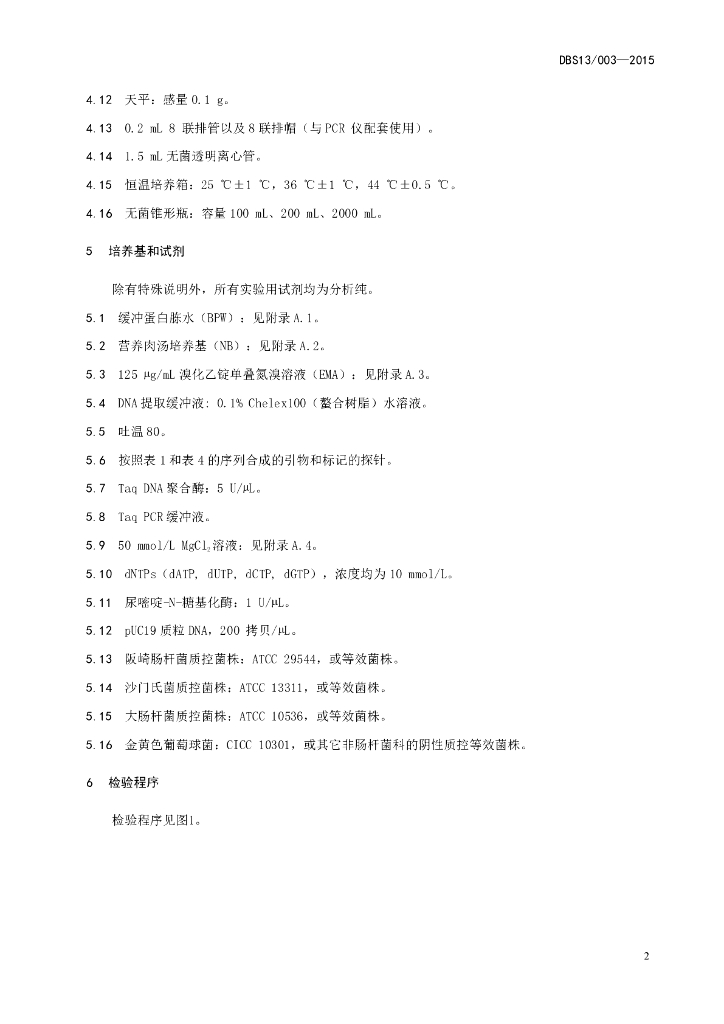 DBS13/ 003-2015 标准预览