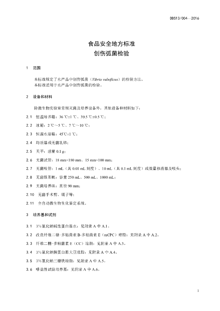 DBS13/ 004-2016 标准预览