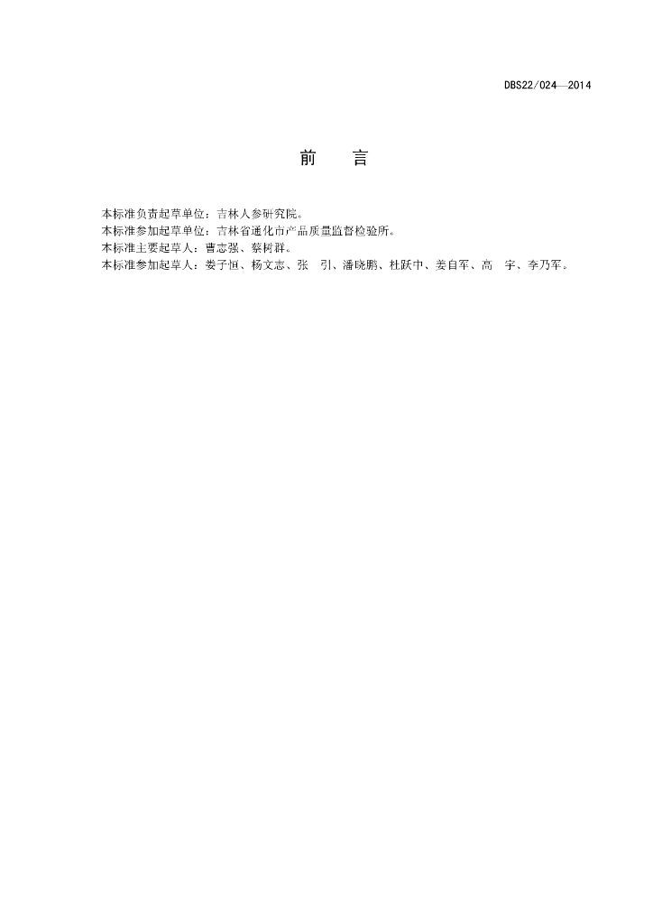 DBS22/ 024-2014 标准预览